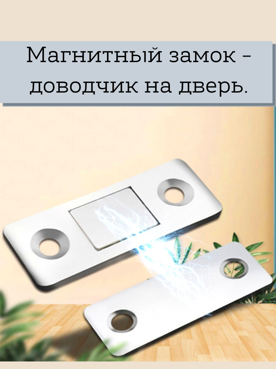 Магнитные крепления для мебели