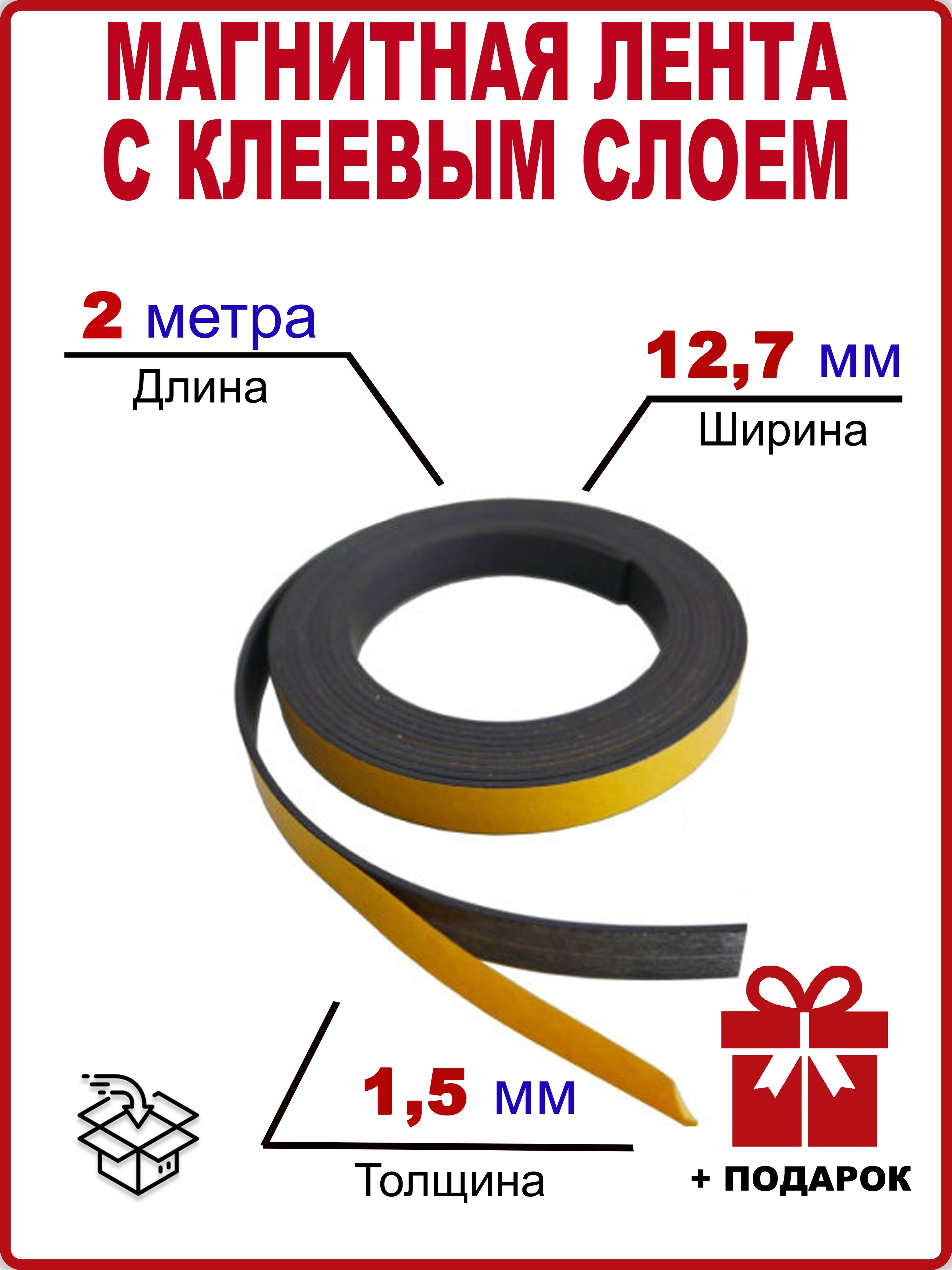 Магнитная Лента Купить В Челябинске