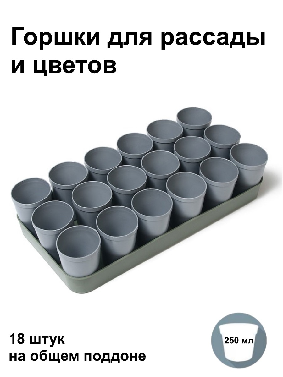 Стаканчики Для Рассады Купить На Озоне