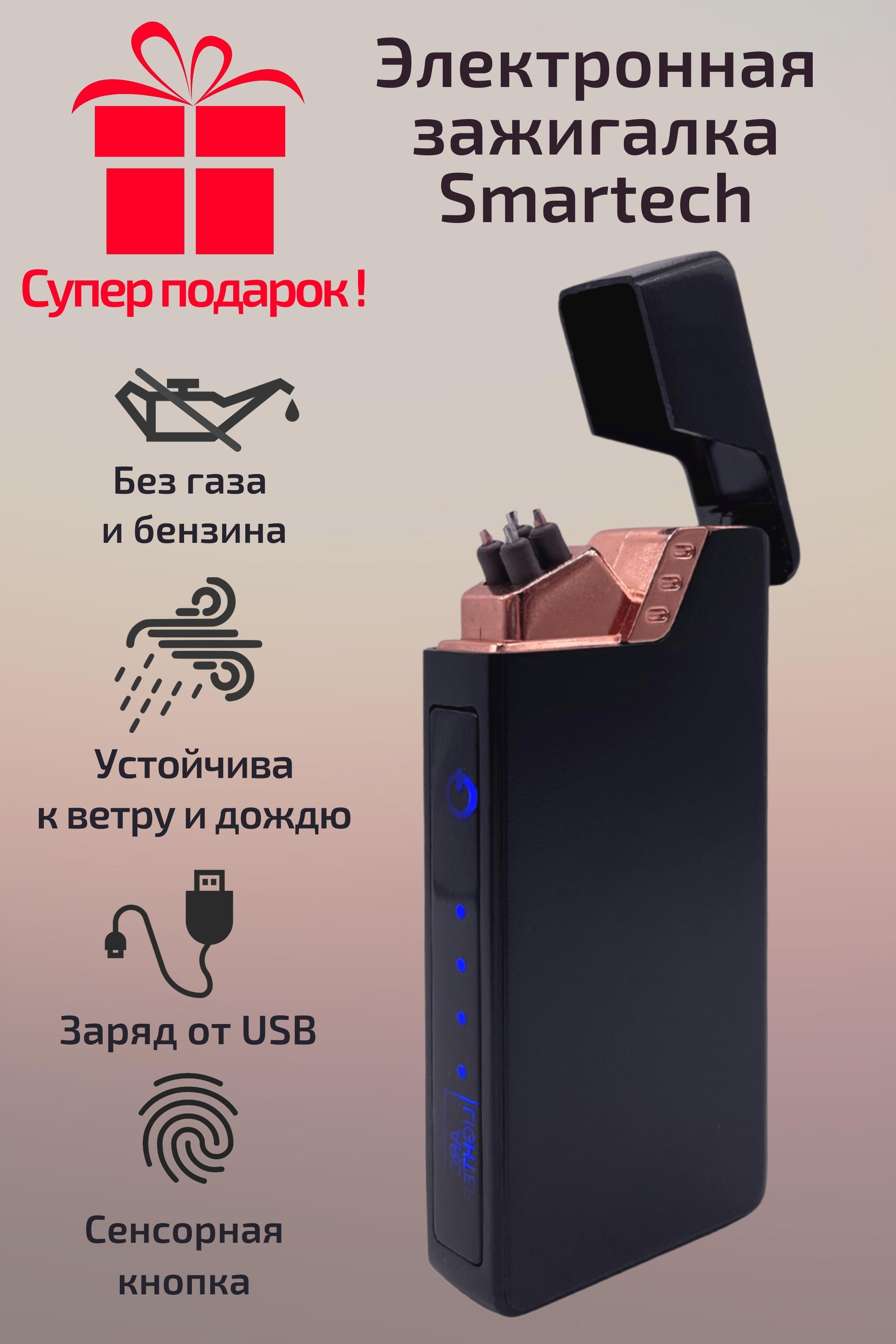 Lighter инструкция. Электронная зажигалка подарочная. Электронные зажигалки в подарок. Электроимпульсная зажигалка 6 дуговая. Зажигалка Эл.1224.