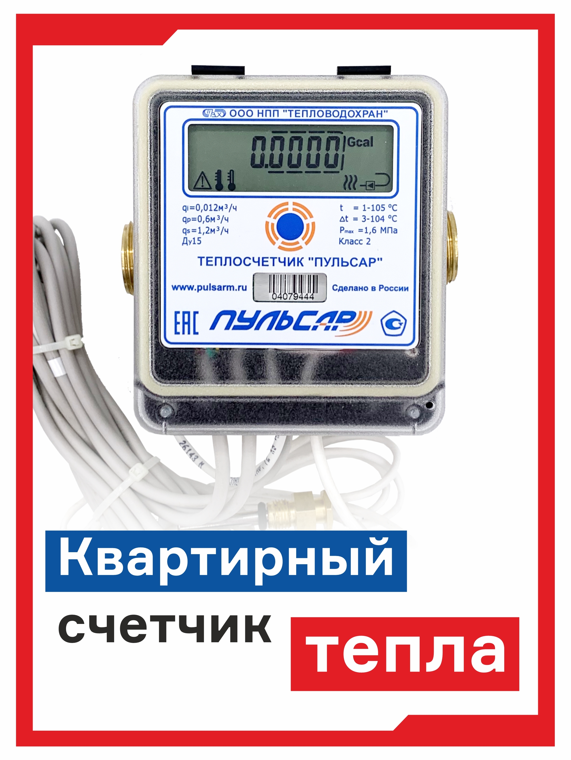 Теплосчетчик Пульса Стк 15 Купить В Екатеринбурге