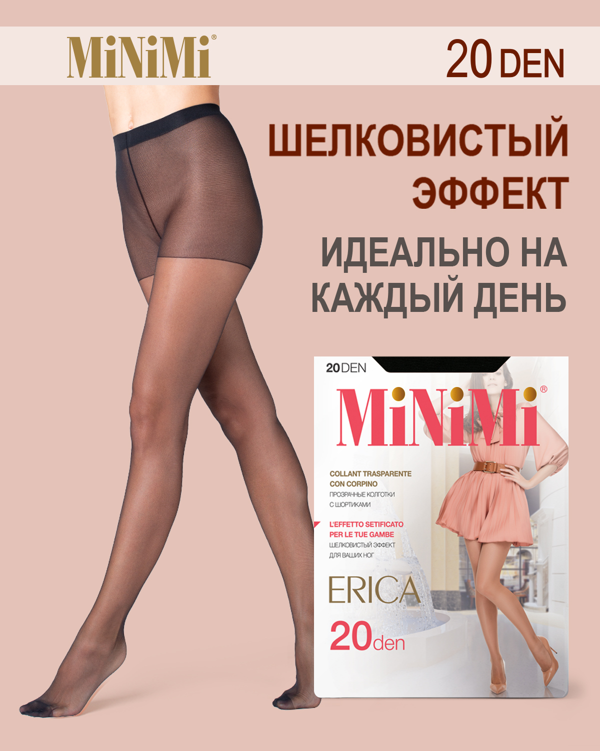 Nero 20. Колготки МИНИМИ Erica 20 Nero 3. Minimi колготки цветные 20 den. Minimi колготки женские тонкие без шортиков Matte Effect 20 den. Чулки МИНИМИ.