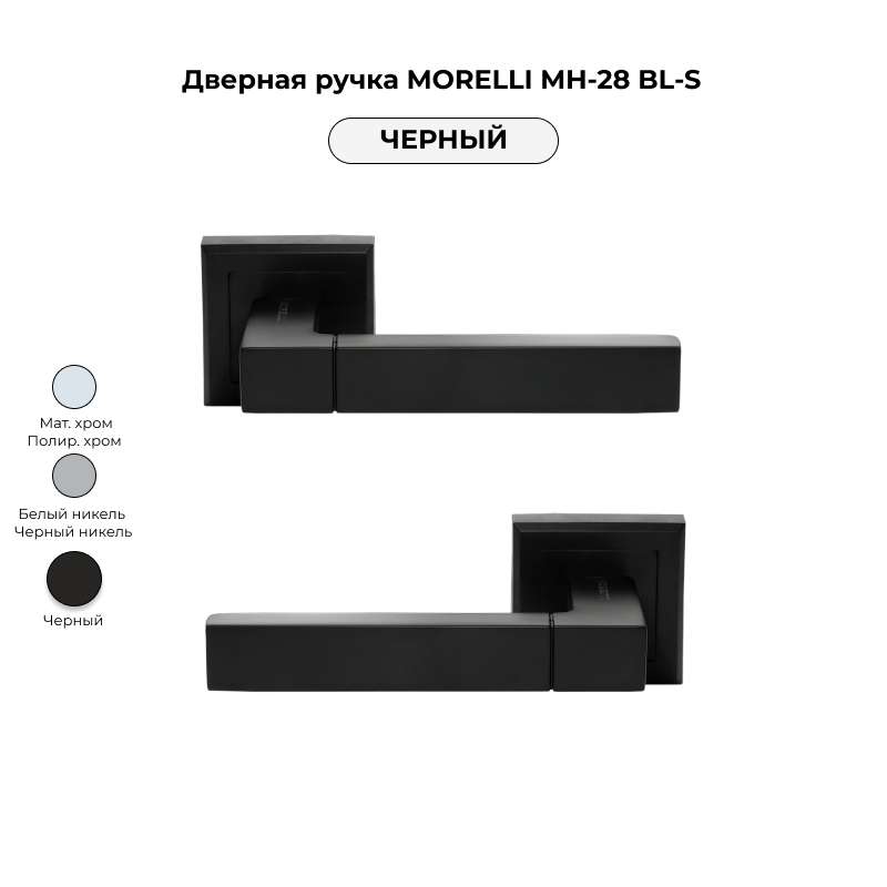 ручки морелли черные матовые. Morelli капелла mh-01. дверная ручка morelli cometa nero. ручка morelli horizont-sq nero (черный). дверные ручки morelli черные.