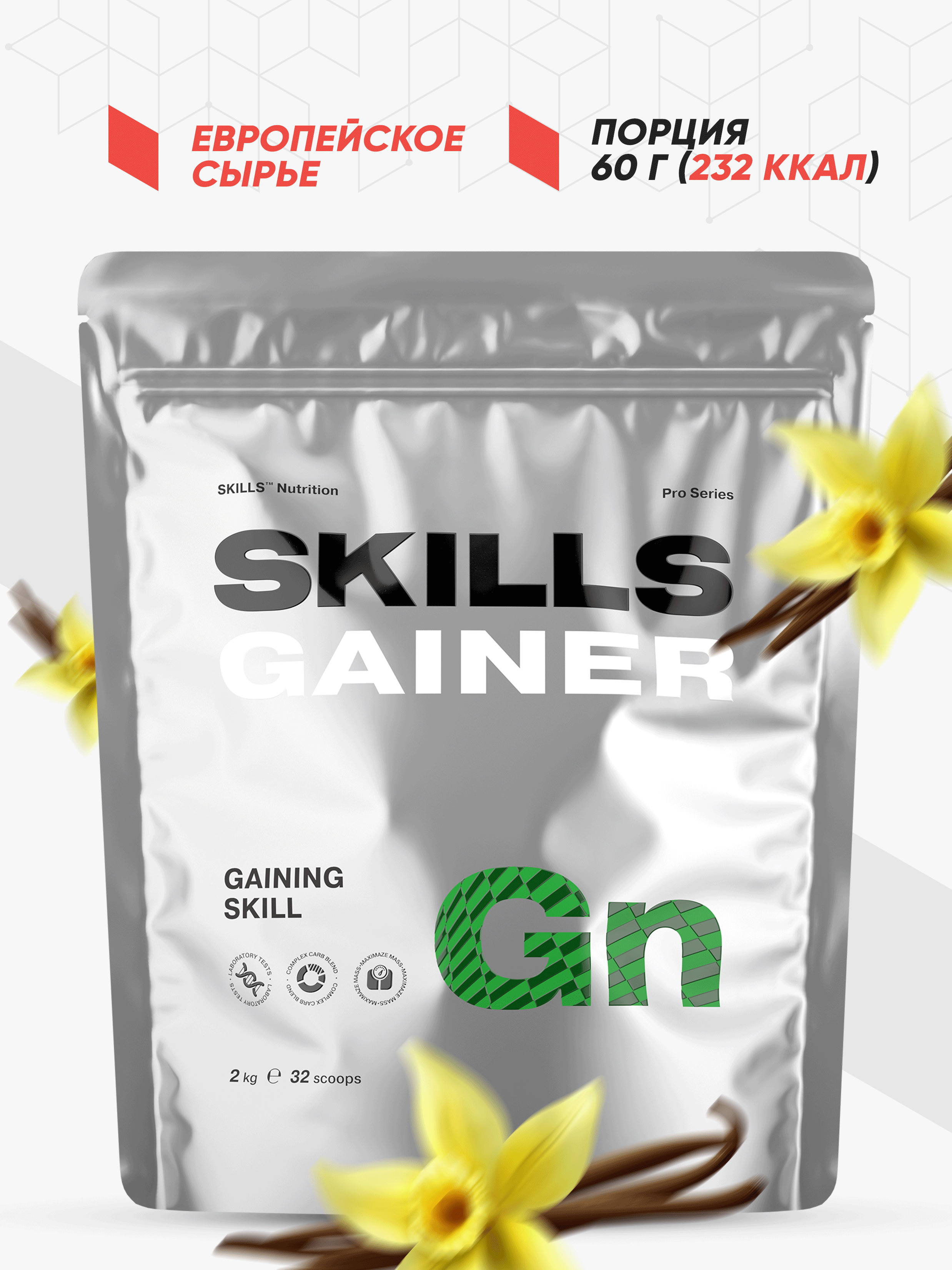 Гейнер на сложных углеводах. Скиллс гейнер. Гейнер с клубникой. Skills гейнер. Skills gainer 2 кг.