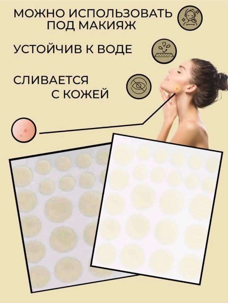 Патчи для проблемной кожи лица (Точечные маски от акне) Your Skin ...