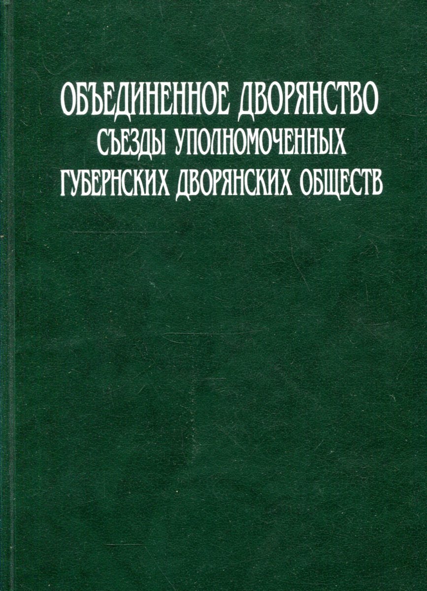 Партия организация объединенного дворянства