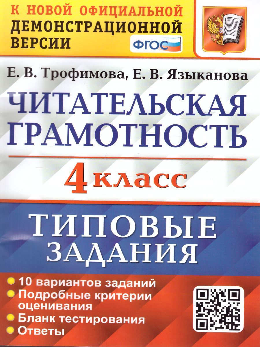 Впр 4 Чтение – купить в интернет-магазине OZON по низкой цене