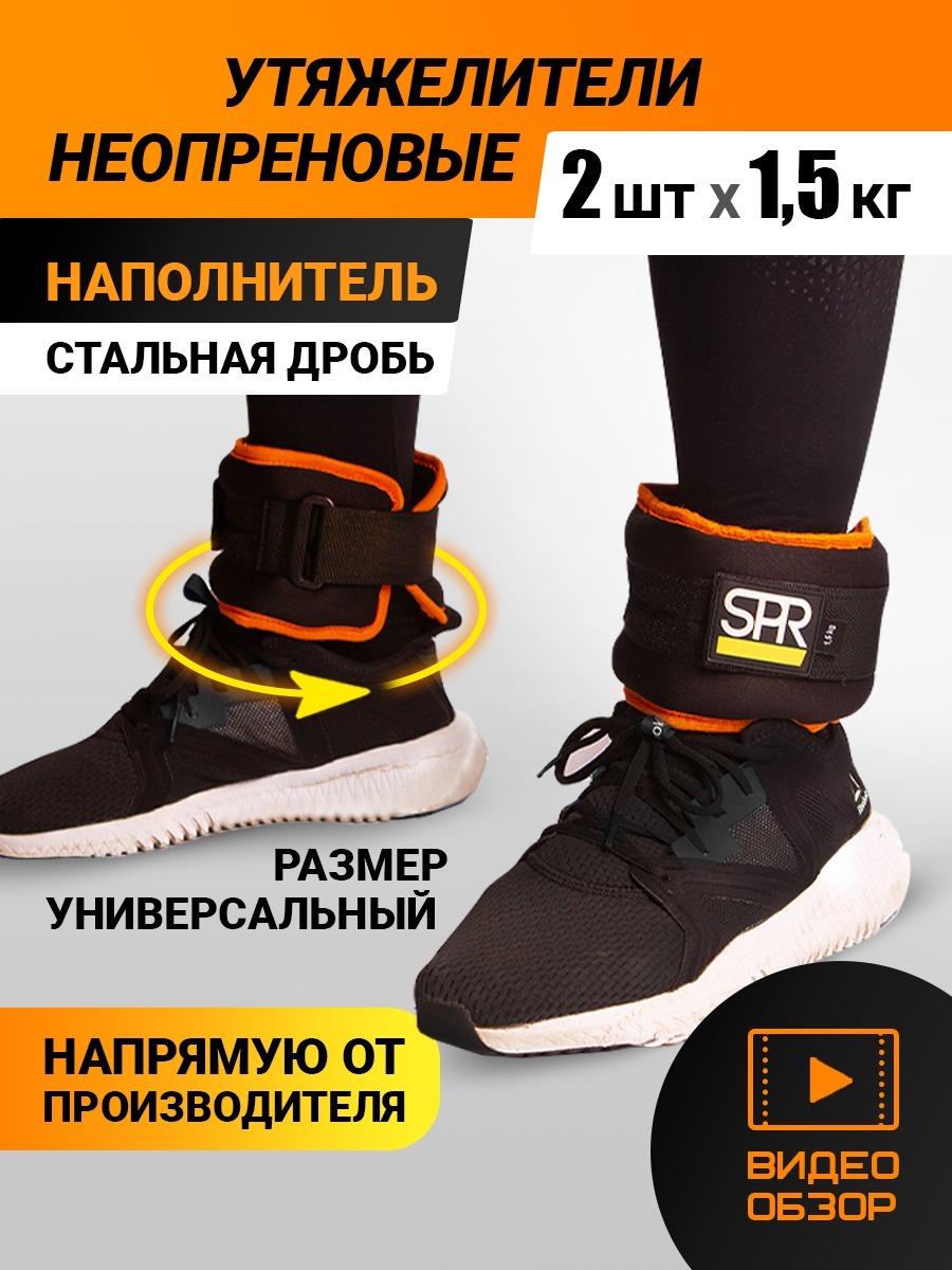 Утяжелители SPR 2 шт по 1,5 кг