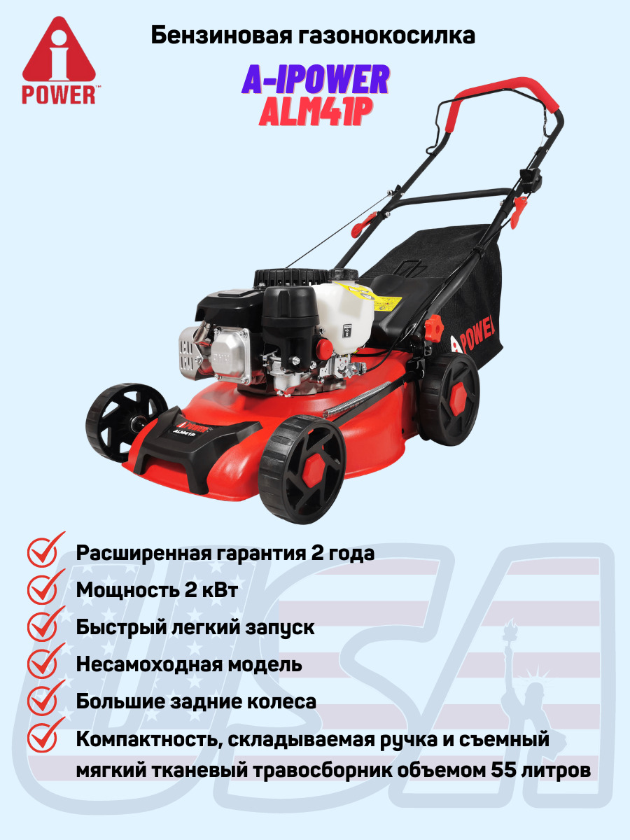 Газонокосилка ipower. Газонокосилка бензиновая самоходная a-IPOWER alm51s. Бензиновая газонокосилка a-IPOWER alm46p 41103. Нож 41 см для газонокосилки a-IPOWER alm41. Газонокосилка бензиновая самоходная a-IPOWER alm51sh Briggs & Stratton.