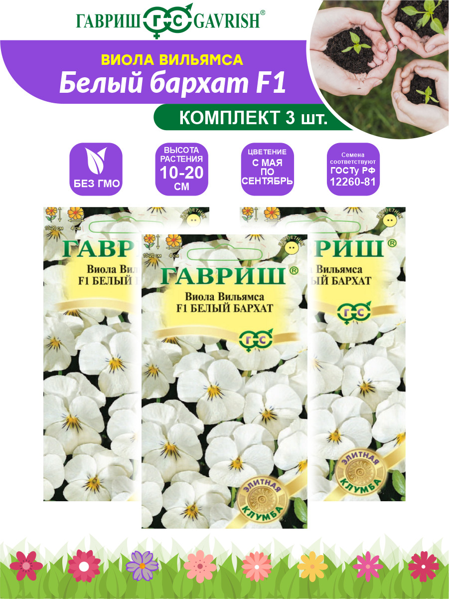 Семена Виолы Купить В Интернет Магазине