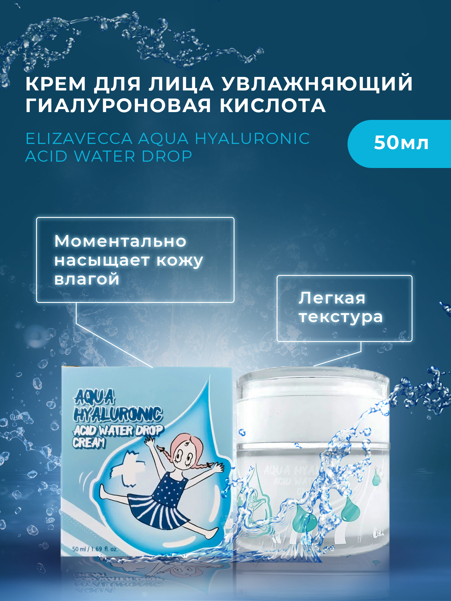 увлажняющий гиалуроновый крем aqua hyaluronic acid water drop cream 50 мл. корейские крема елизавета. крем корейский для лица акуа. Aqua hyaluronic acid отзывы.