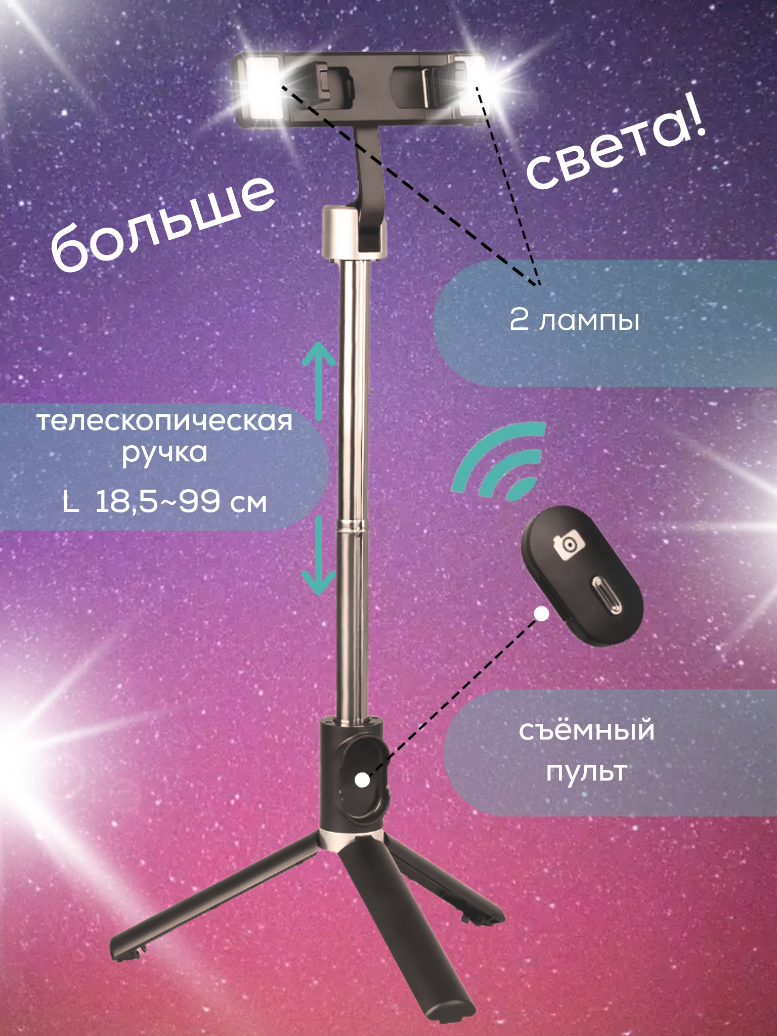 Трипод с подсветкой