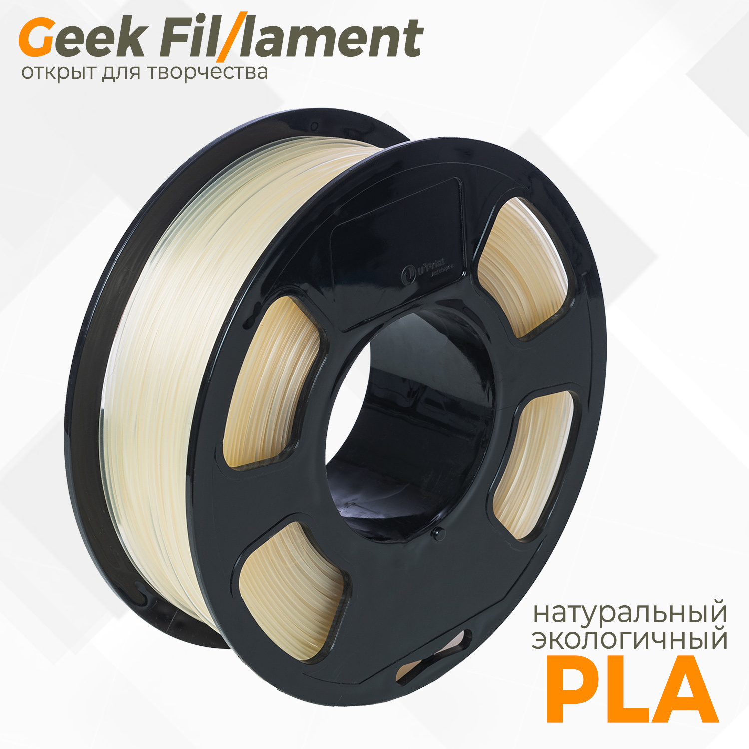 Пластикдля3DпринтераPLAGeekfilament1.75мм,1кгнеокрашенный(Natural),прозрачный