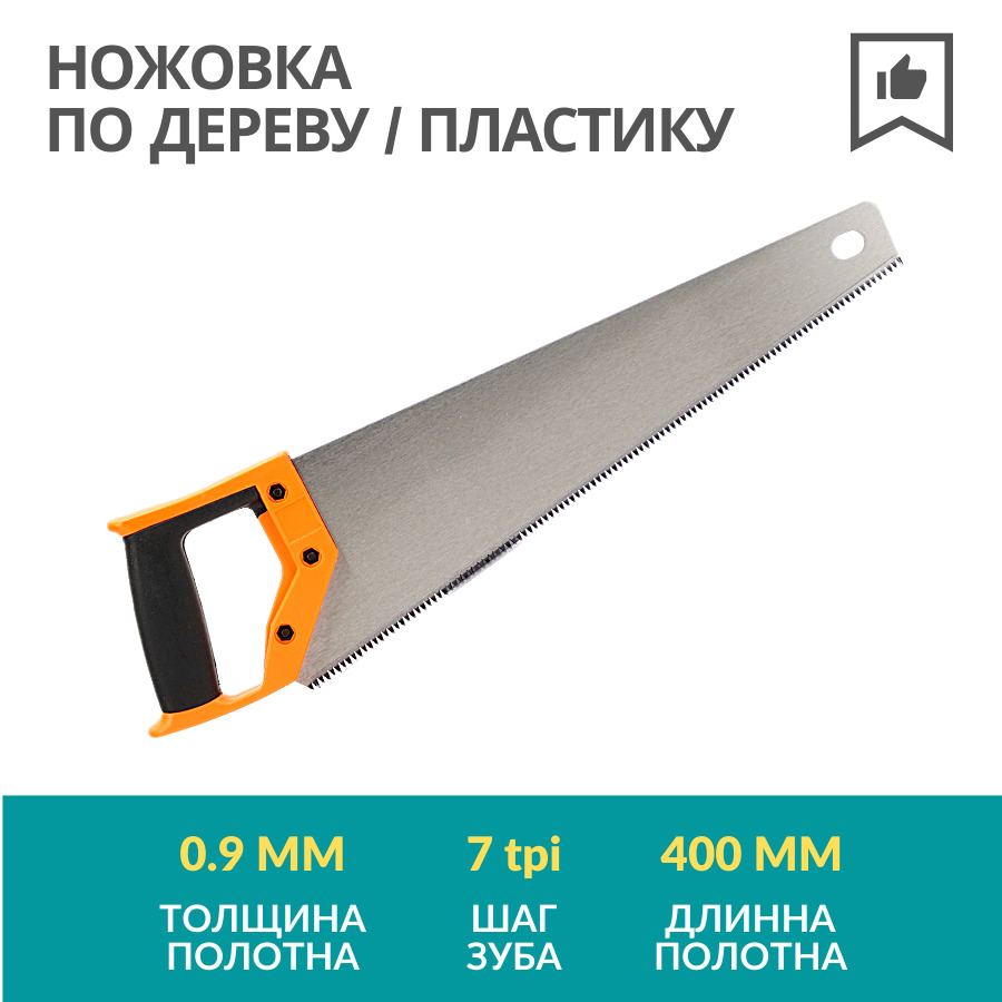 Ножовка п/дереву 400мм. 7tpi 5812400 mostek/.