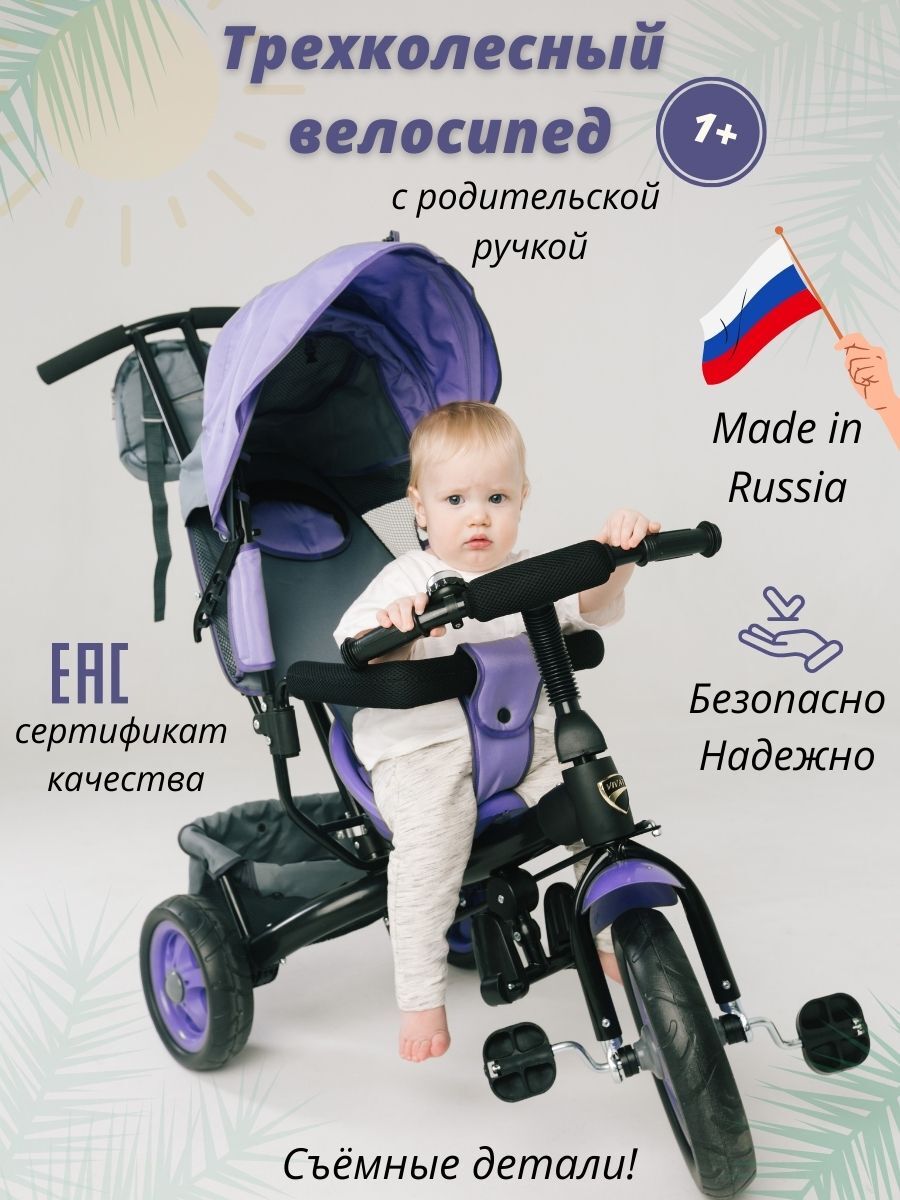 Велосипед трехколесный детский с родительской ручкой-толкателем для ...