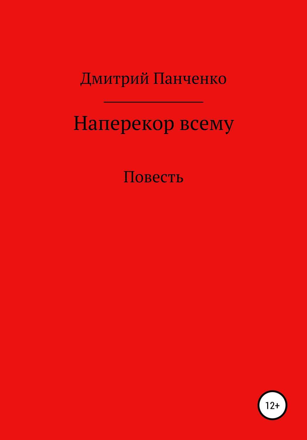 Читать панченко