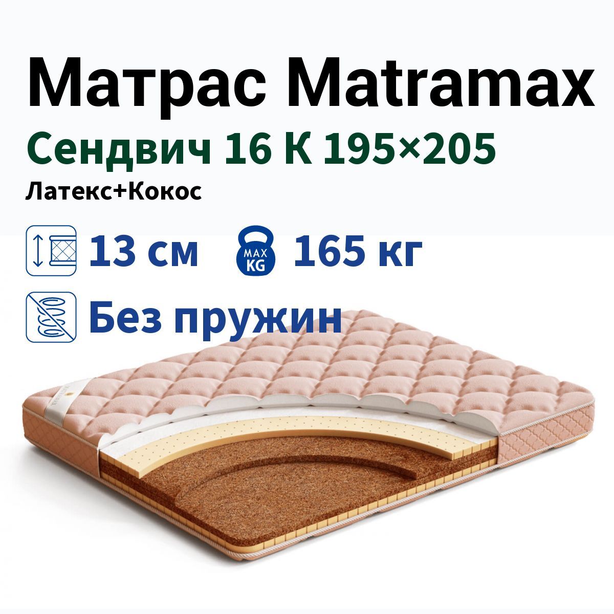 Матрамакс матрасы слумбер к2