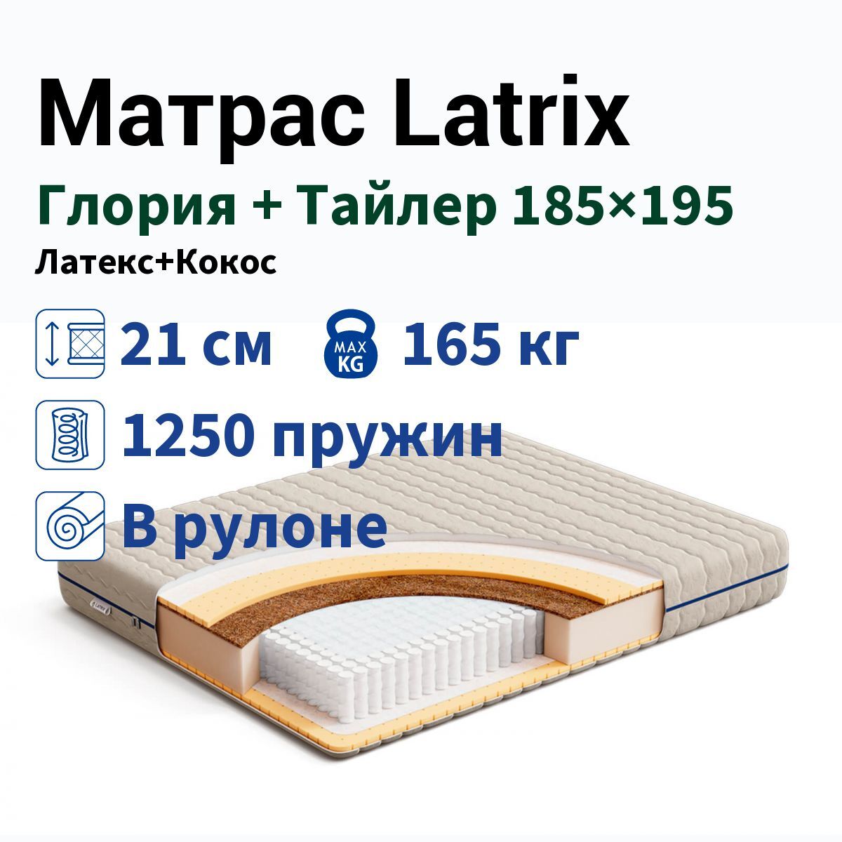 матрас latrix глория-бали