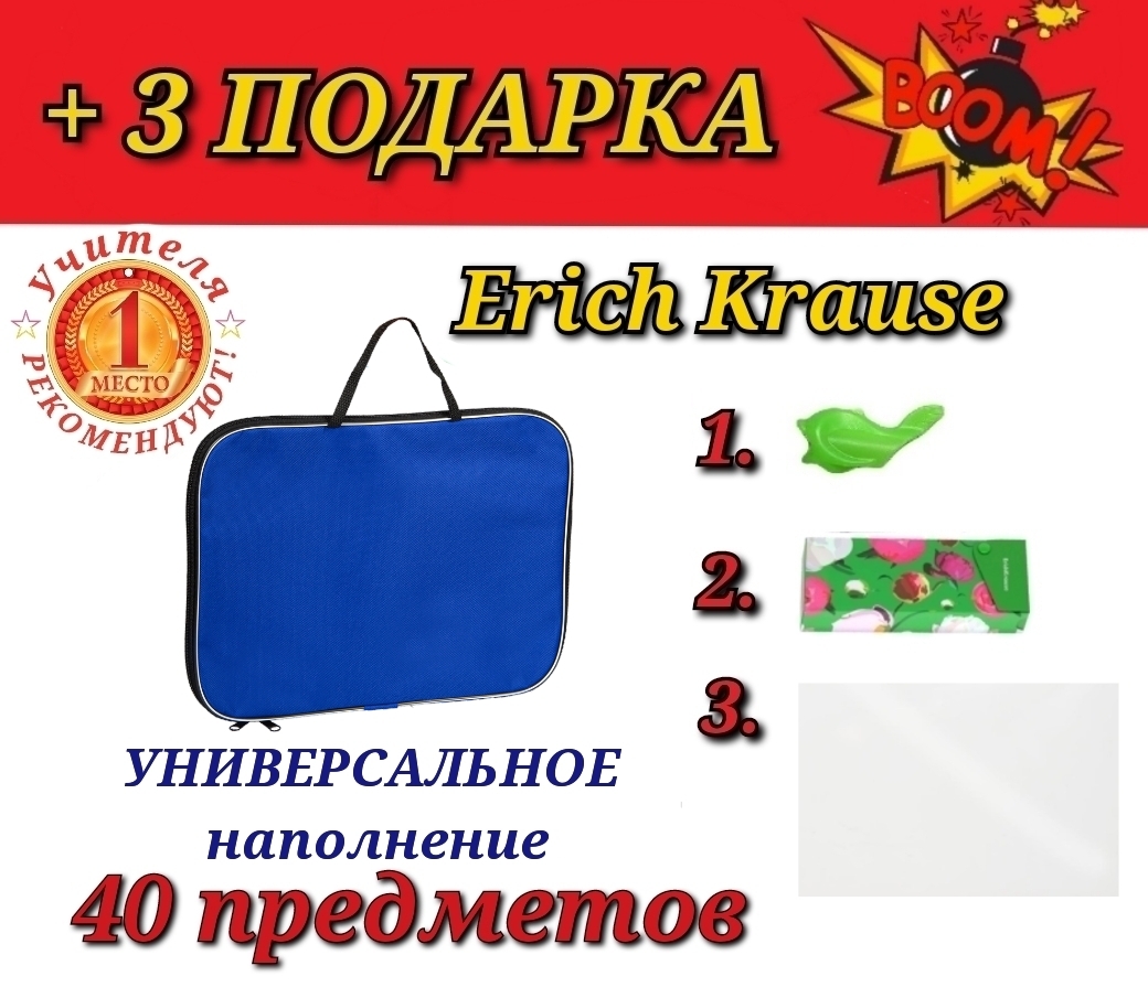 Набор Первоклассника Купить В Спб Эрик Краузе