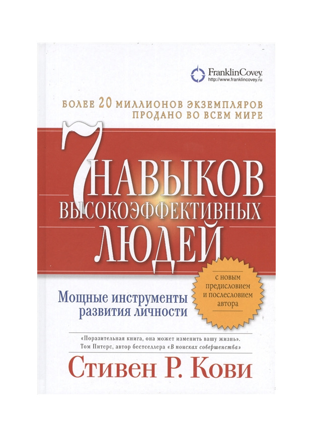 7 навыков высокоэффективных людей презентация книги