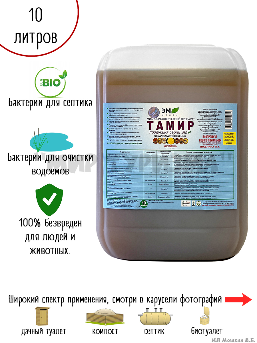 Бактерии Для Септика Леруа Купить