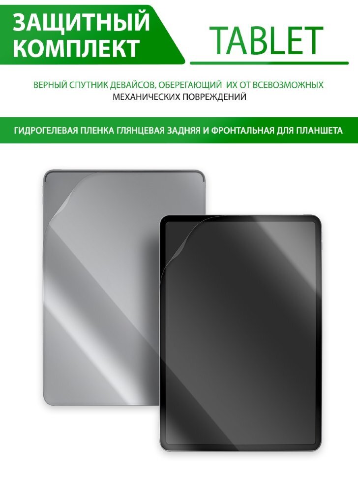 Пленка huawei matepad. Гидрогелевая пленка на планшет. Гидрогелевая пленка матовая и глянцевая. Матовая гидрогелевая пленка. Матовая и глянцевая гидрогелевая пленка сравнение.