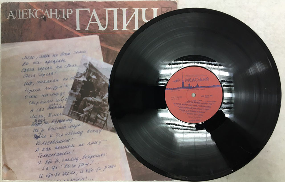 Галич пластинки. Галич винил. Пластинки одна.
