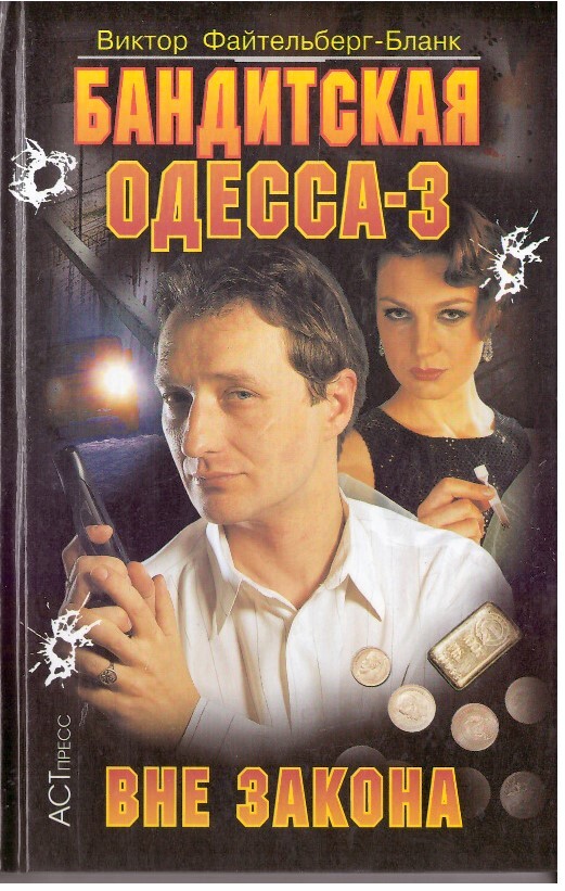 Бандитская одесса. Про бандитскую одессу. Про бандитскую одессу. Лигендыбондитскойодессы. Про бандитскую одессу.