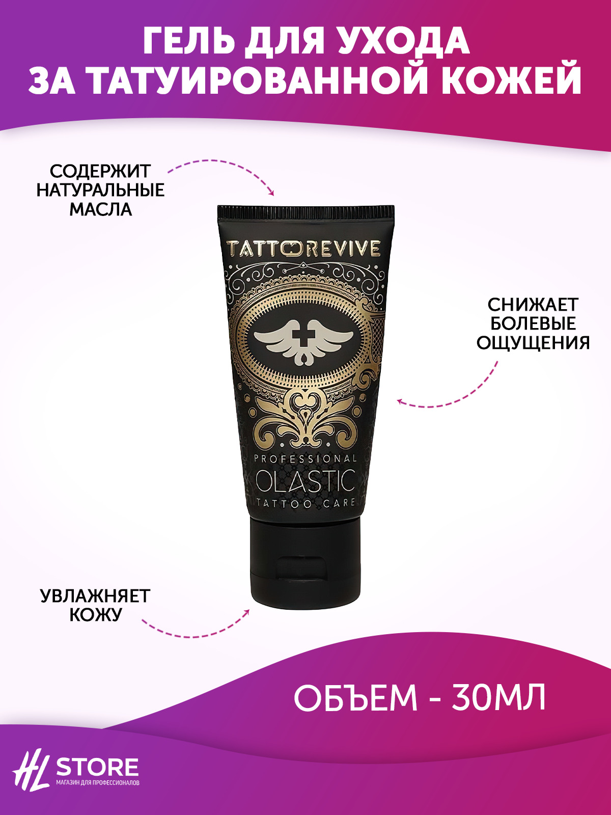 Tattoo Revive гель