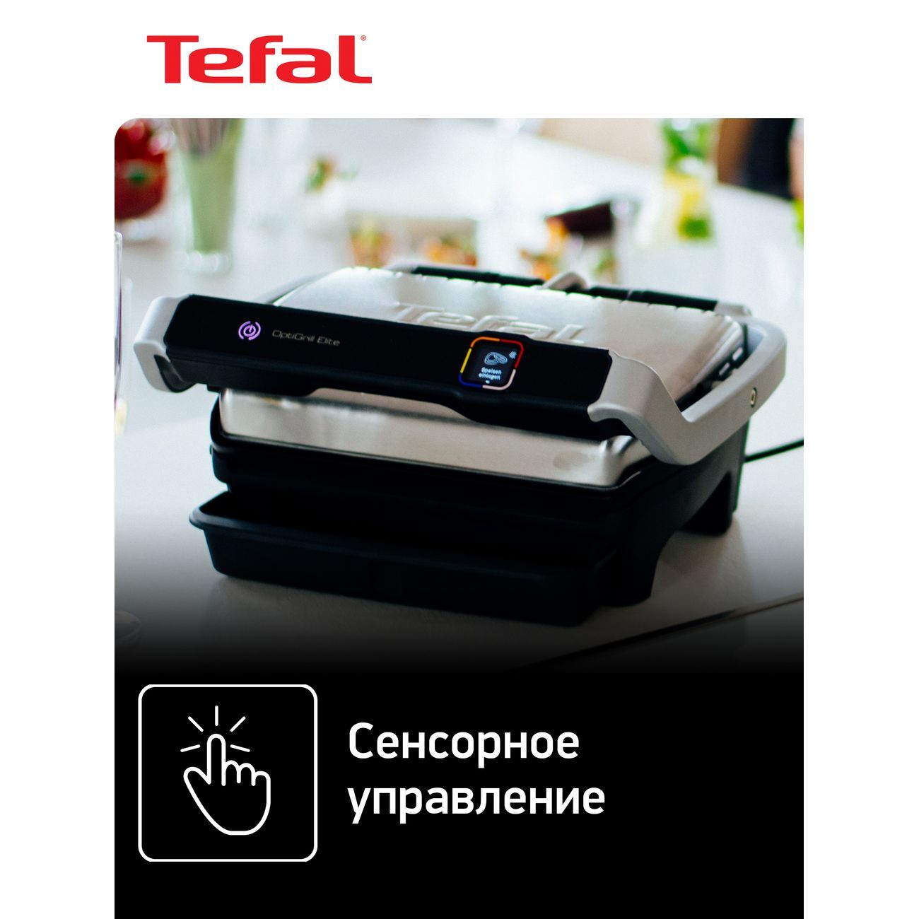 Tefal Optigrill Elite Купить