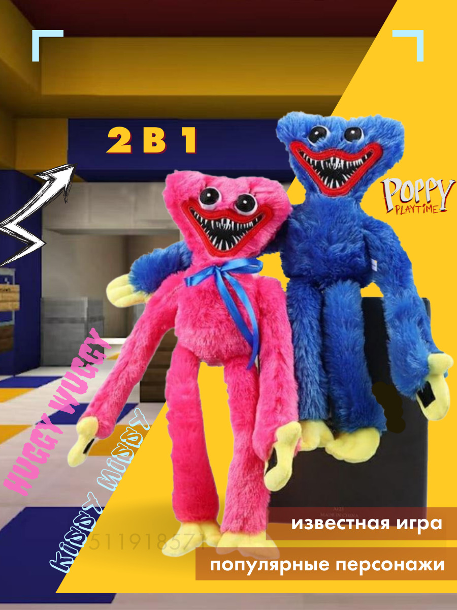 Мягкая игрушка Huggy Wuggy и Kissi Missi, игрушка антистресс Хагги ...