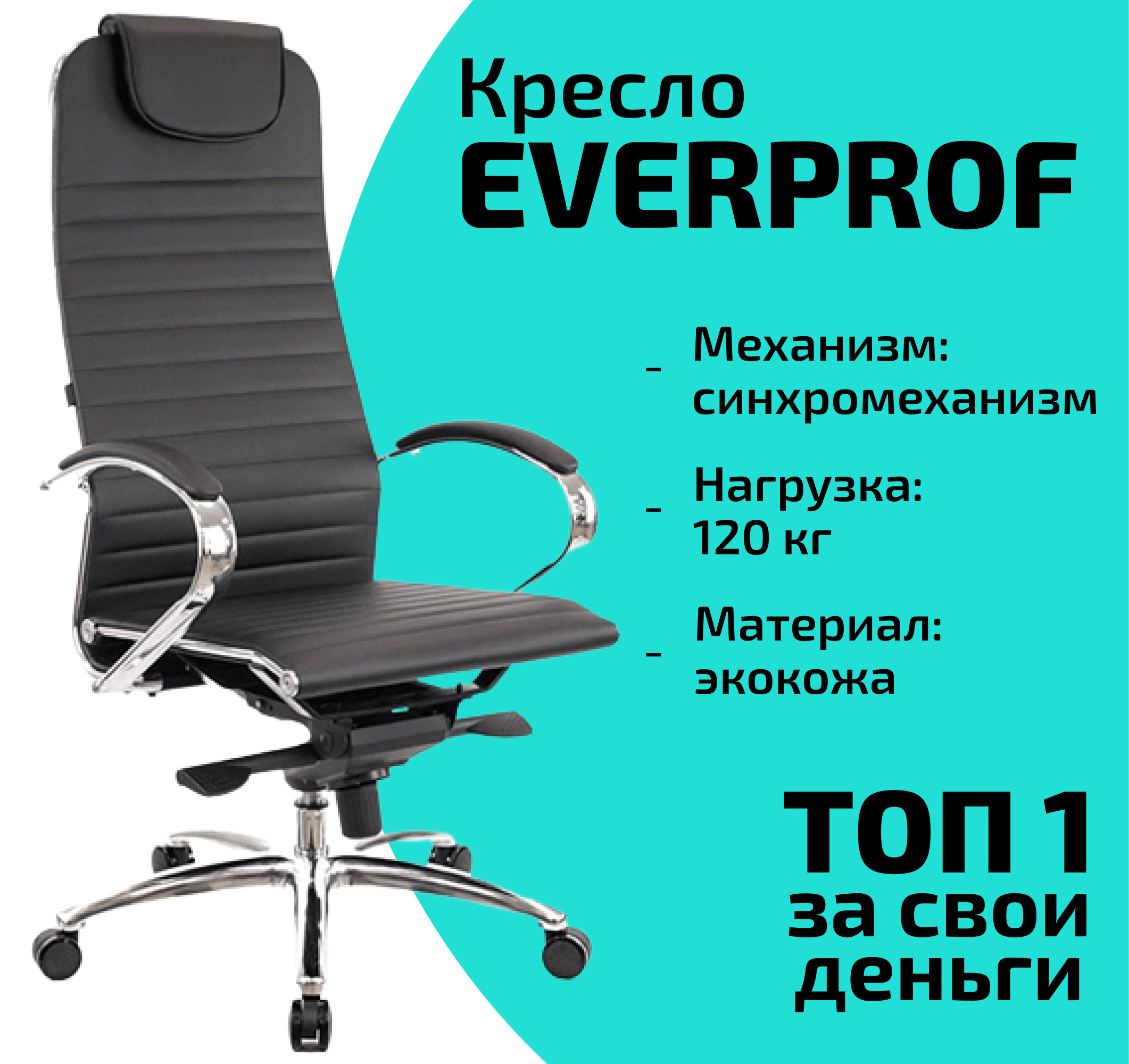 Кресло everprof drift. Everprof кресло Everprof Polo s сетка черный. Офисное кресло Everprof Drift m экокожа черный. Кресло офисное Everprof Boss t коричневый. Компьютерное кресло Everprof Ergo.