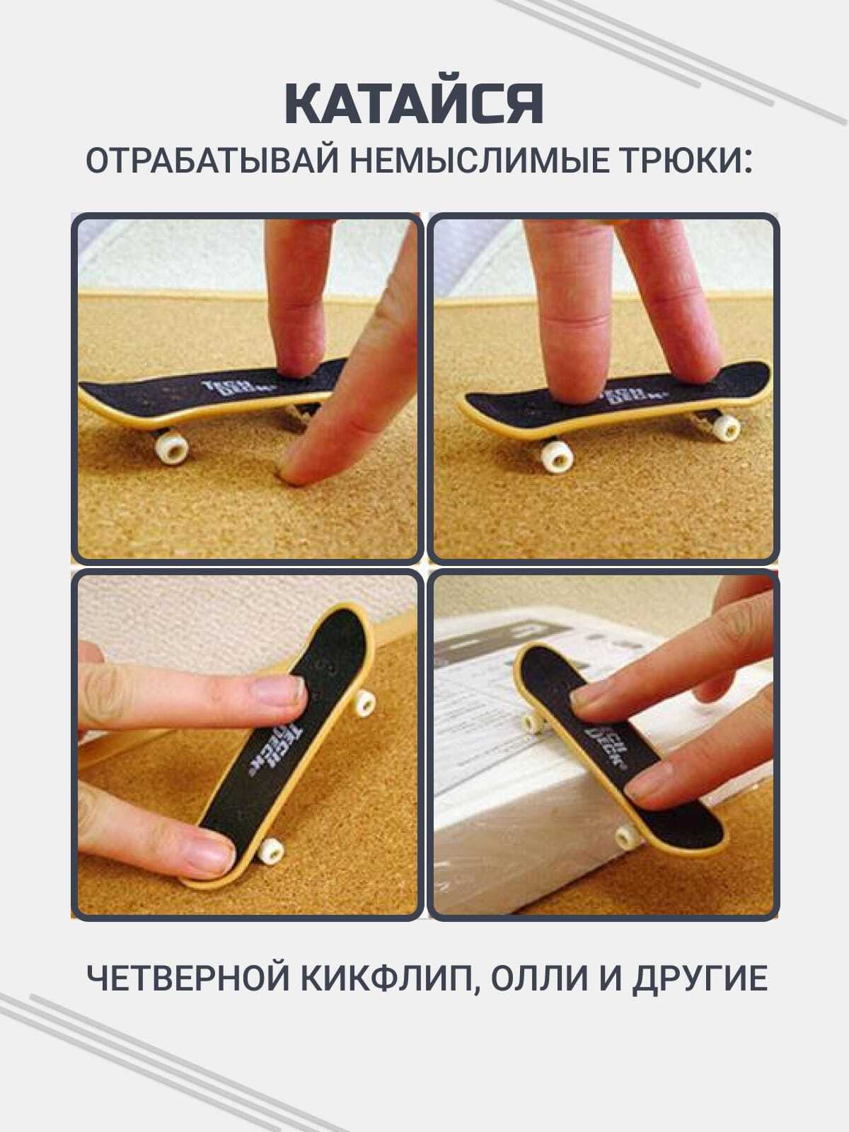 игрушка мини скейт для пальцев фото 8