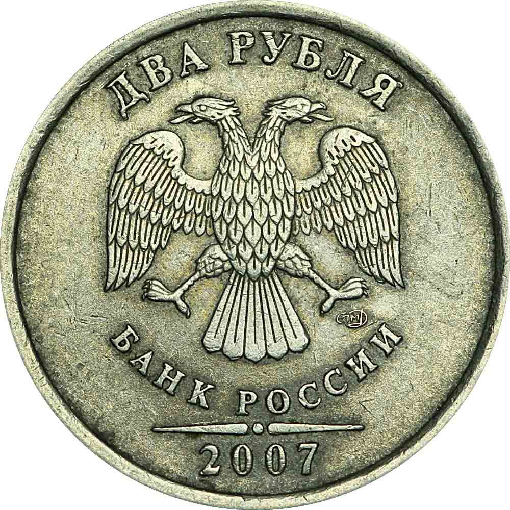 2 рубль россии