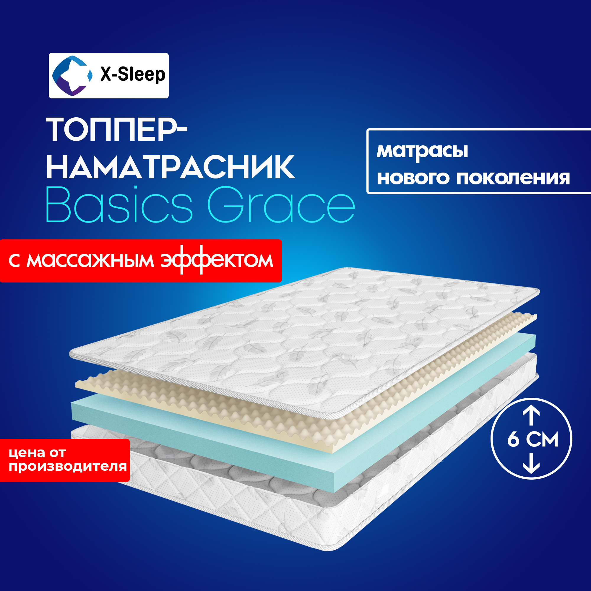 X-SleepМатрасBasicsGrace,Беспружинный,135х190см