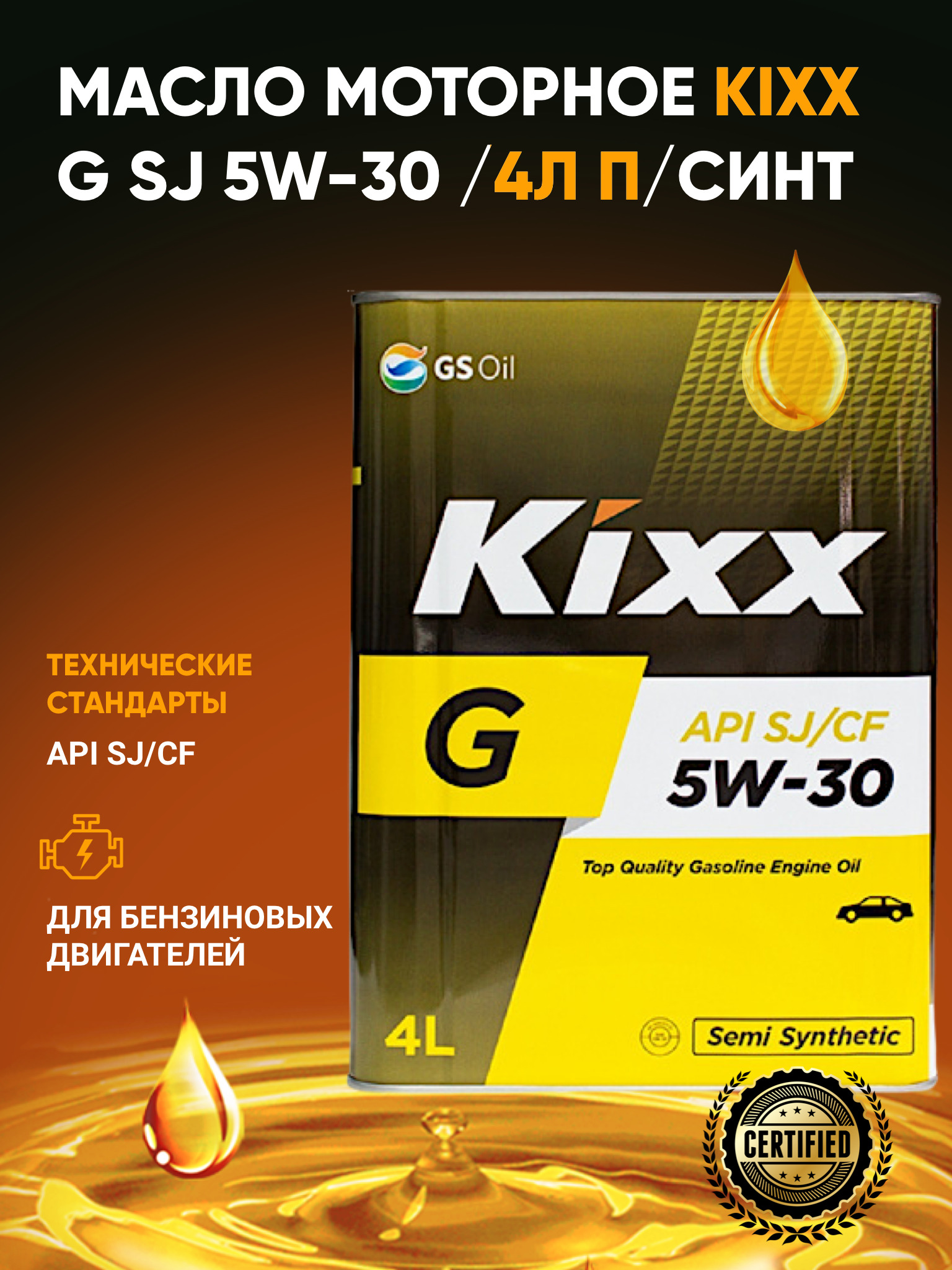 Масло Кикс 5w30 Синтетика Цена