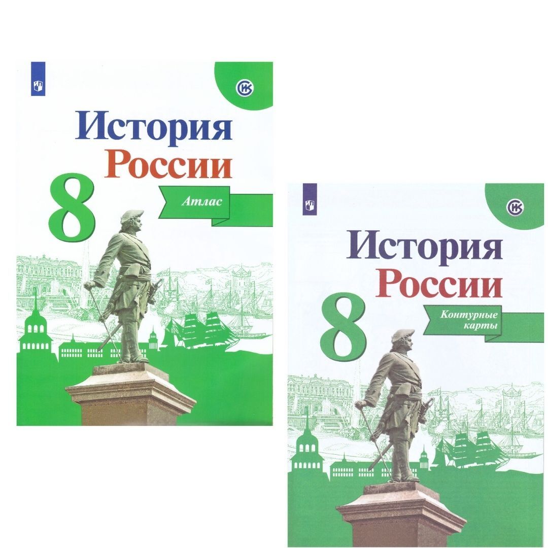 Гдз по истории россии 8 класс контурная карта курукин