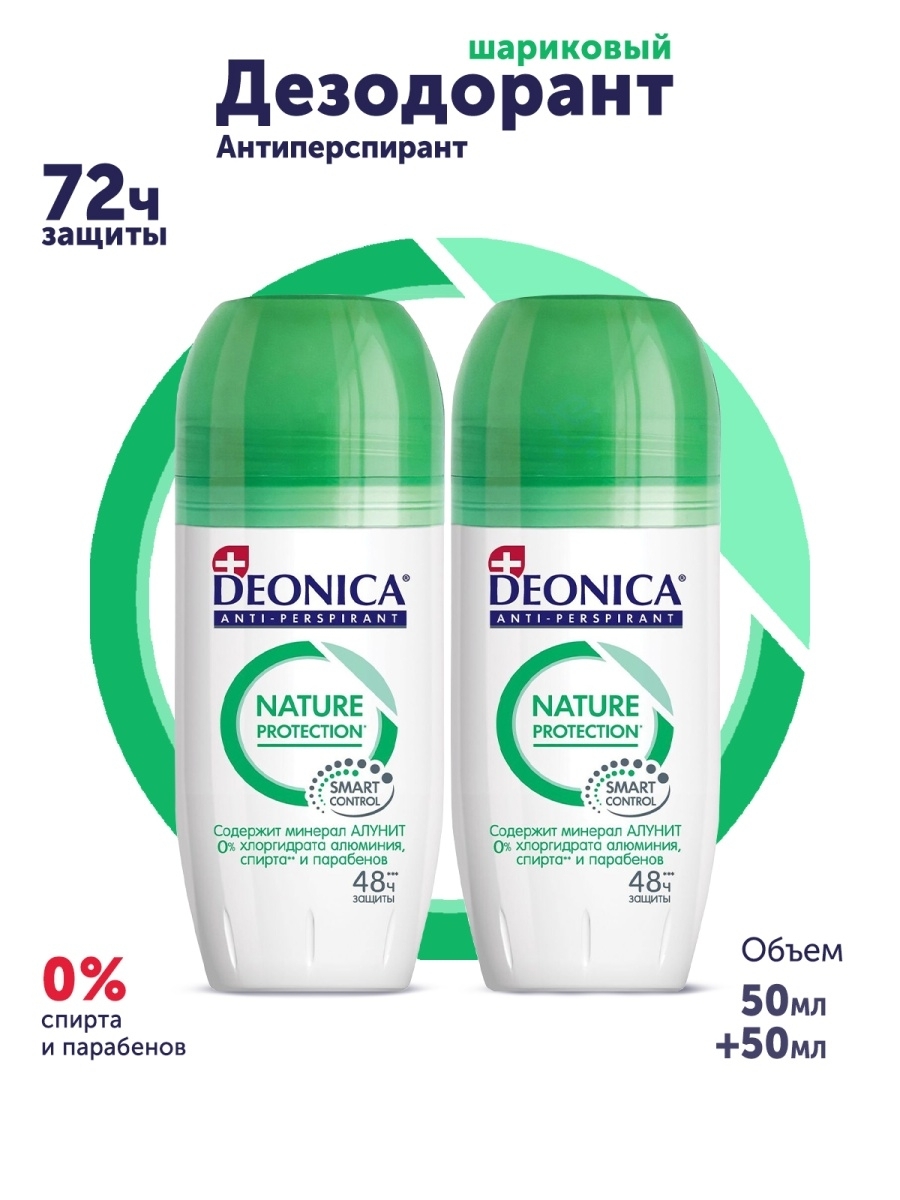 Деоника Дезодорант Цена