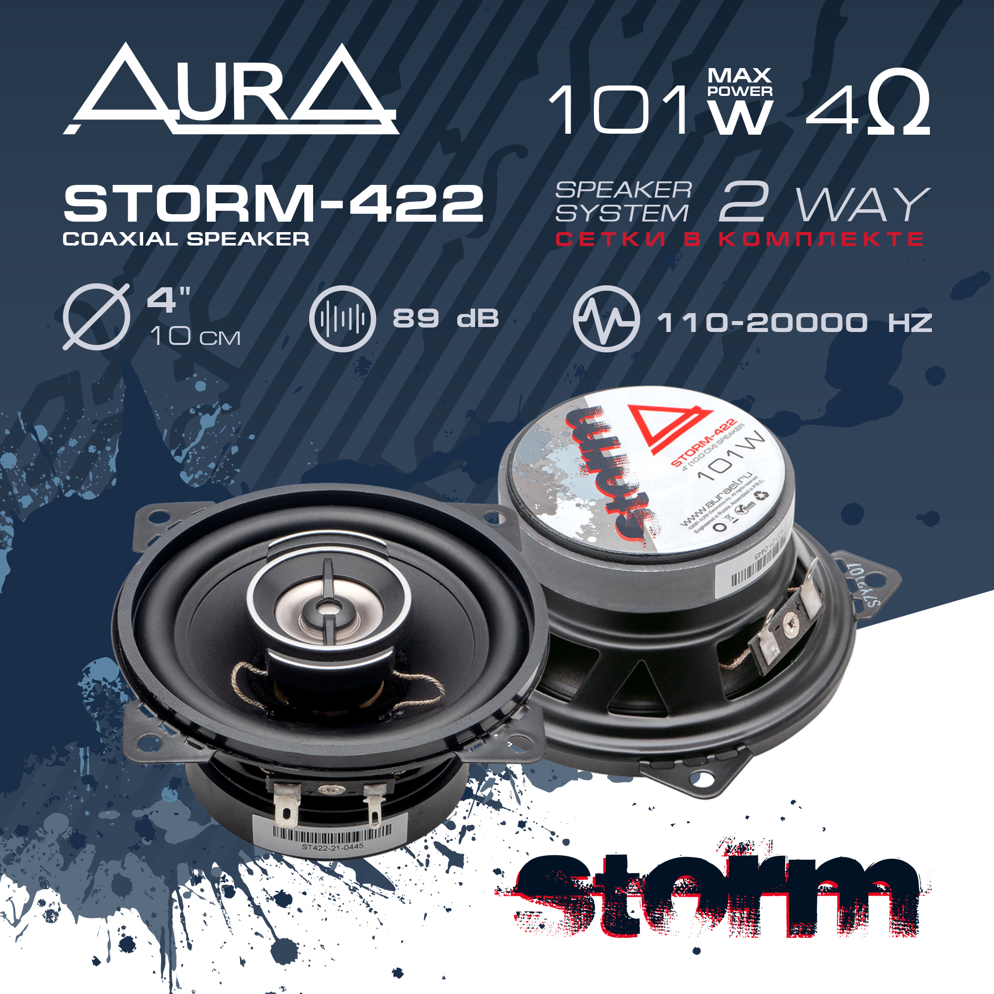 Aura Колонки для автомобиля STORM-422_100_71944, 10 см (4 дюйм.)