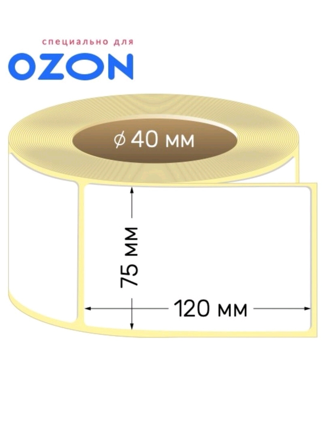 Размер этикетки озон fbs