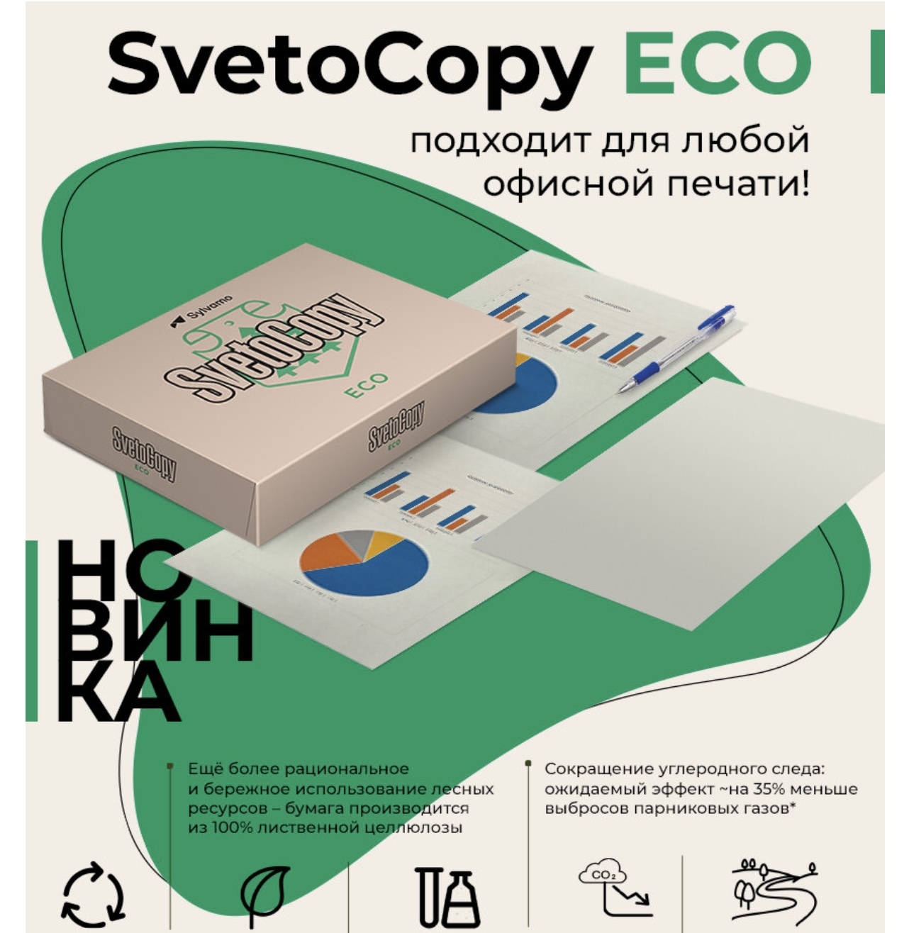 Эко 4. Бумага офисная а4, 80 г/м2, 500 л., Eco, белизна 60%. Офисная бумага эко. Бумага офисная еко. Бумага 60 белизны.