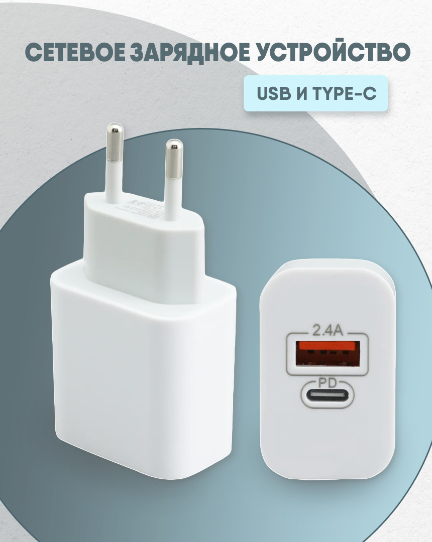 Сетевое зарядное устройство USB C + USB A 20Вт / Зарядный блок питания на 2  входа: USB и Type-C / Сзу USB 3.0