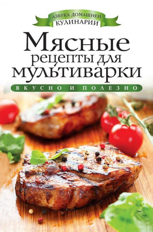 Русская кухня азбука домашнего