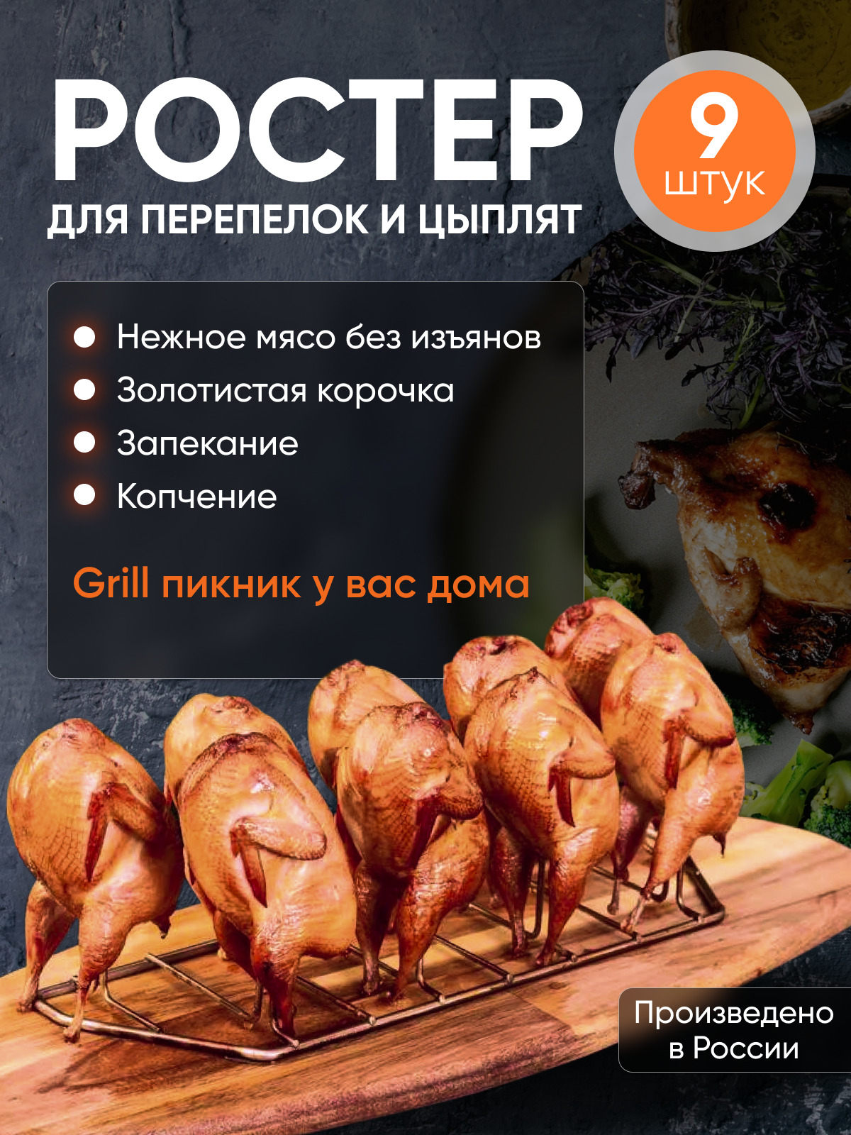 AddGrill Ростер для курицы, Нержавеющая сталь - купить с доставкой по  выгодным ценам в интернет-магазине OZON (535615142)