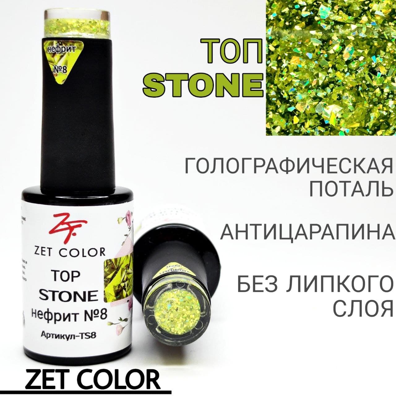 Zet color. Зет колор. Купить гель кератиновый zet Color. Канадейл топ Стоун 4. Зет колор база чье производство.