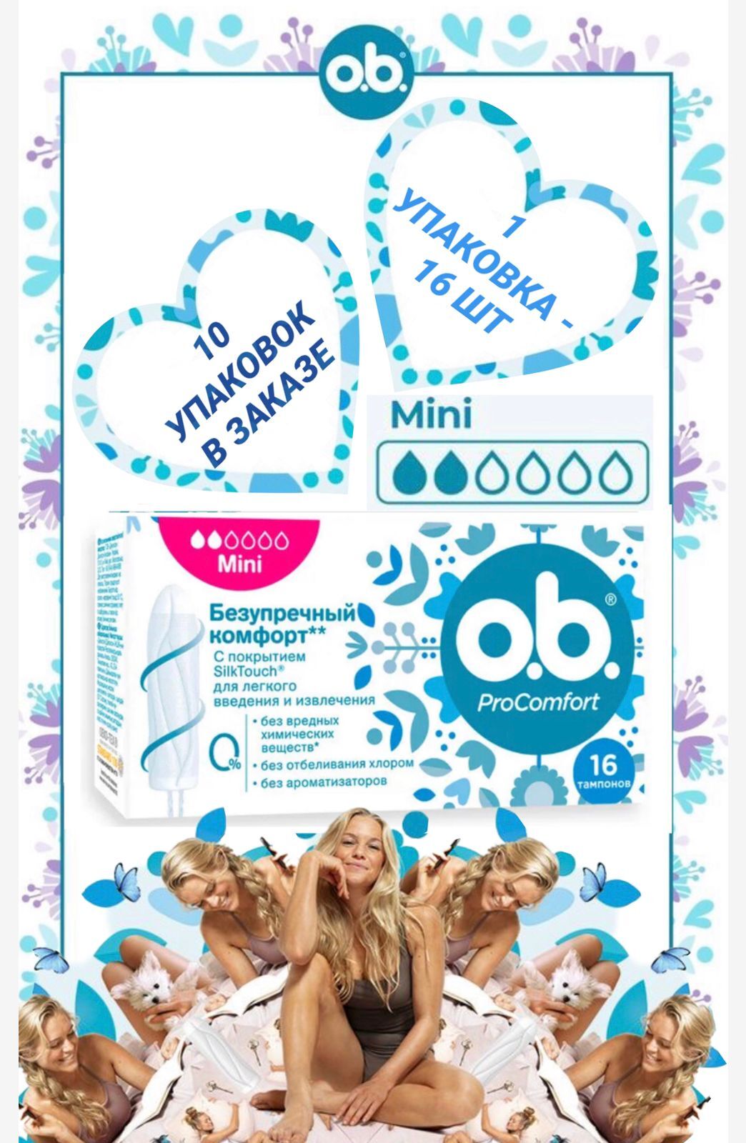 Гигиенические тампоны не прокладки OB ProComfort Mini/ тампоны оби ...