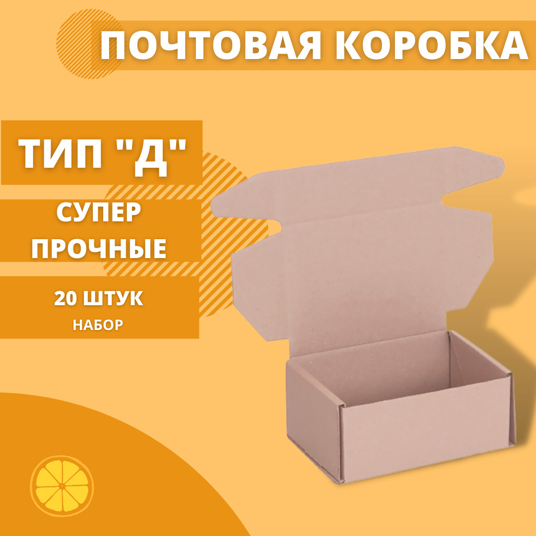 Т 24 отзывы. Коробка картон т24 самосборная. Коробки для посылок. Коробка Тип д. Почтовая коробка Тип а 6.
