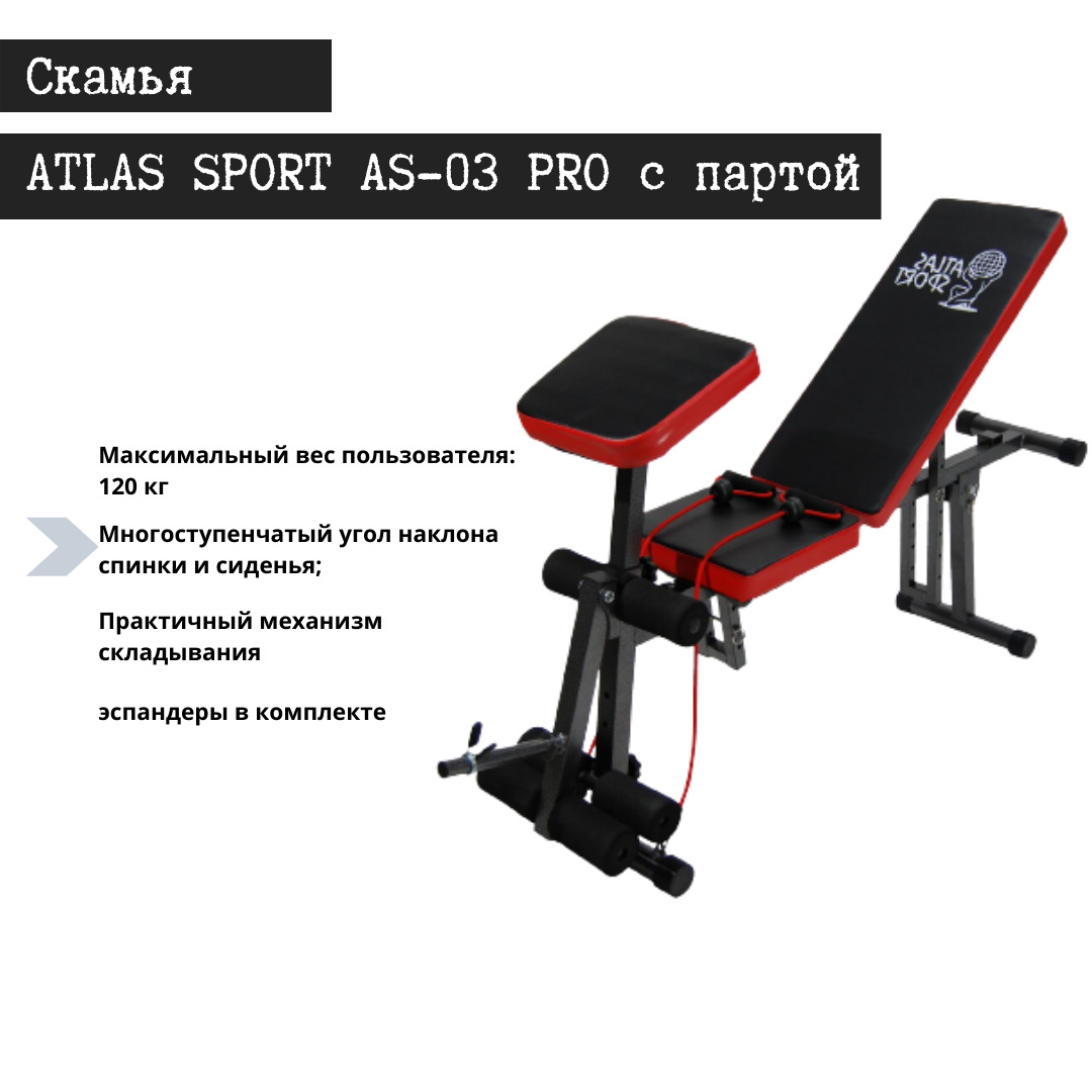 Atlas Sport as03 Pro