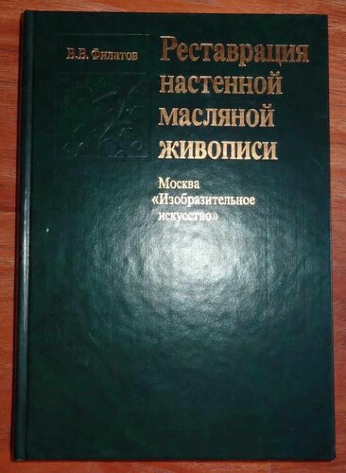 Книги по реставрации картин