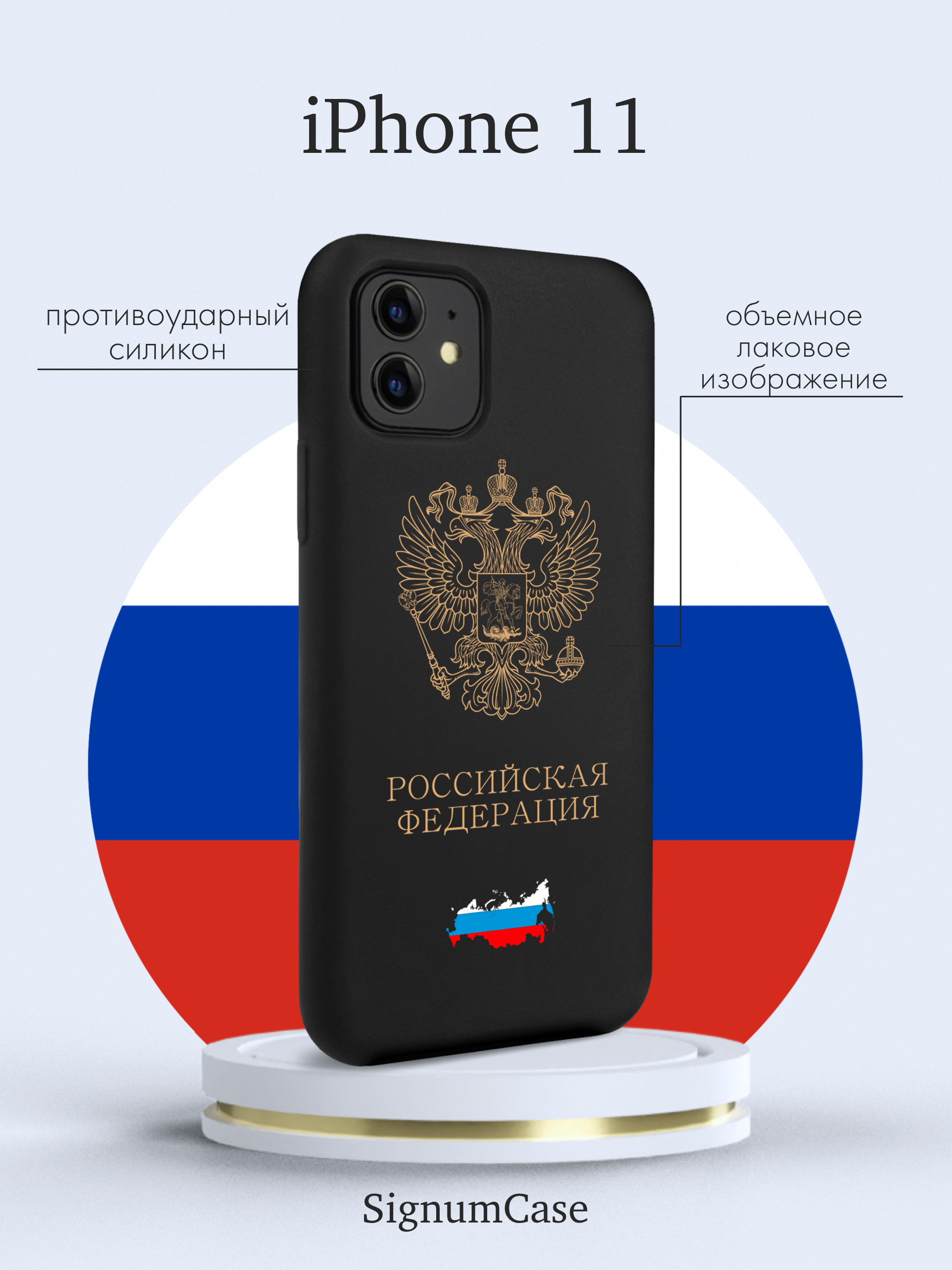 Черный силиконовый чехол для iPhone 11 Золотой Герб России для Айфон 11 -  купить с доставкой по выгодным ценам в интернет-магазине OZON (477554779)